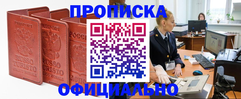 временная регистрация недорого в Сатке