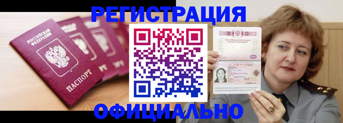 прописка для военкомата в Сатке